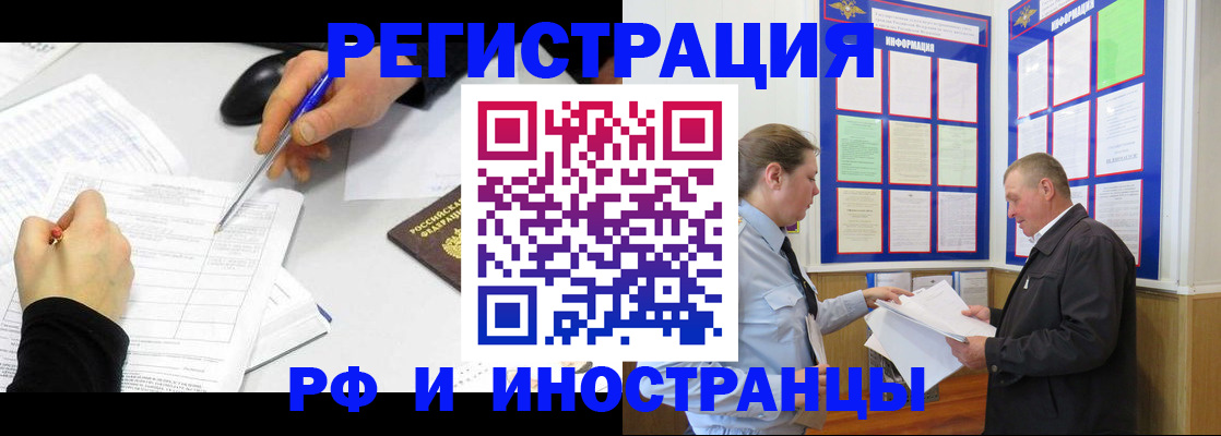 временная регистрация купить в Межгорье