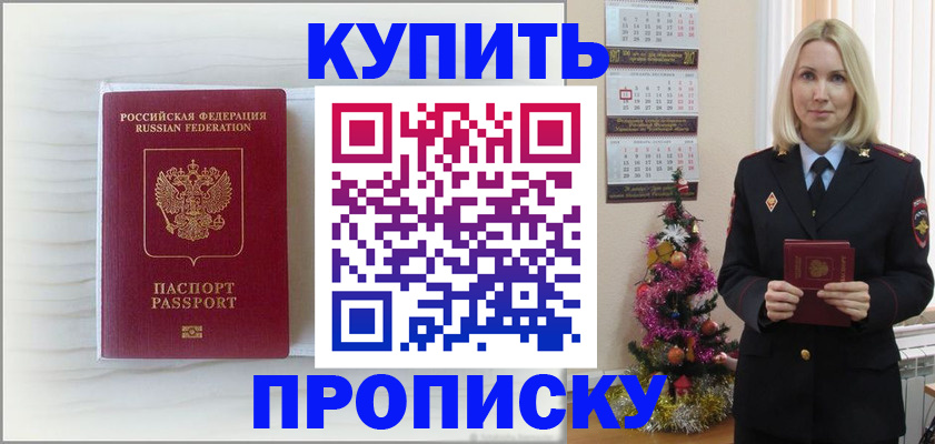 временная регистрация недорого в Межгорье